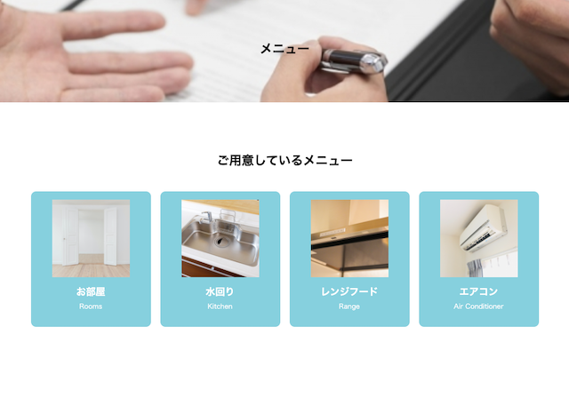 メニューページ