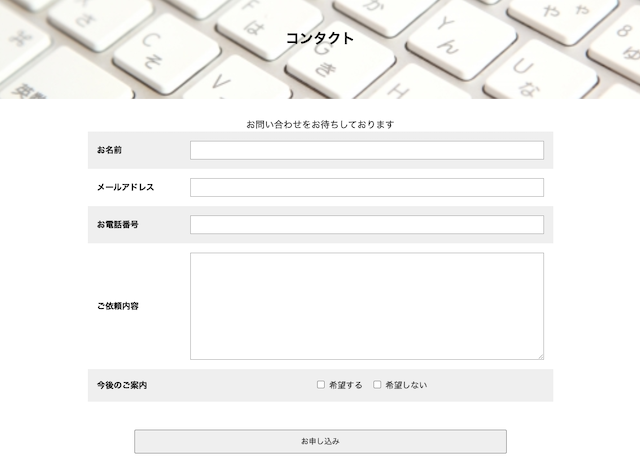 問い合わせページ