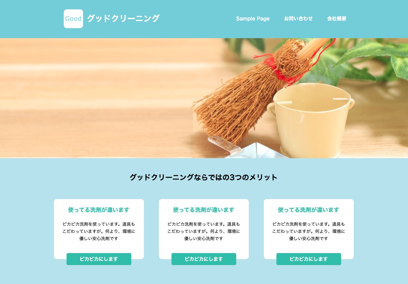 3万円台で作れるホームページのイメージ